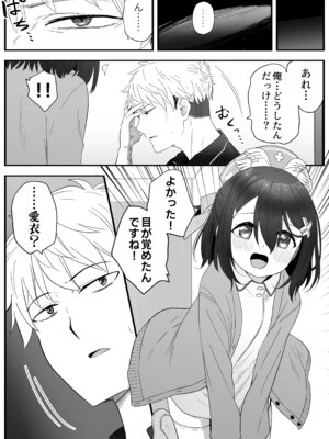 [スキップビートスタジオ (姫ノ木あく, 伊吹にる)] となりのなりきりコスプレ少女2 ～過労で倒れていたらナース姿のJ●に性的に介護を受けた話～_31_qvan