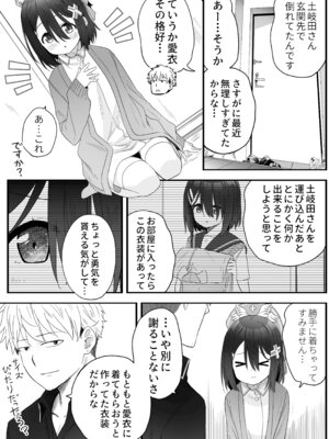 [スキップビートスタジオ (姫ノ木あく, 伊吹にる)] となりのなりきりコスプレ少女2 ～過労で倒れていたらナース姿のJ●に性的に介護を受けた話～_32_rxag