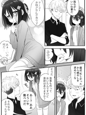 [スキップビートスタジオ (姫ノ木あく, 伊吹にる)] となりのなりきりコスプレ少女2 ～過労で倒れていたらナース姿のJ●に性的に介護を受けた話～_33_qeyu