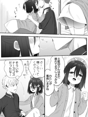 [スキップビートスタジオ (姫ノ木あく, 伊吹にる)] となりのなりきりコスプレ少女2 ～過労で倒れていたらナース姿のJ●に性的に介護を受けた話～_40_cety