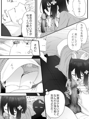 [スキップビートスタジオ (姫ノ木あく, 伊吹にる)] となりのなりきりコスプレ少女2 ～過労で倒れていたらナース姿のJ●に性的に介護を受けた話～_42_ckgj