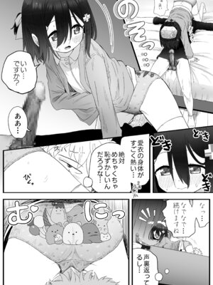 [スキップビートスタジオ (姫ノ木あく, 伊吹にる)] となりのなりきりコスプレ少女2 ～過労で倒れていたらナース姿のJ●に性的に介護を受けた話～_45_macw