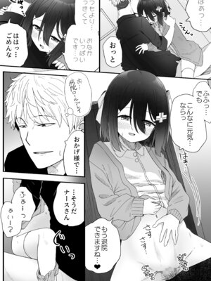 [スキップビートスタジオ (姫ノ木あく, 伊吹にる)] となりのなりきりコスプレ少女2 ～過労で倒れていたらナース姿のJ●に性的に介護を受けた話～_53_ipok