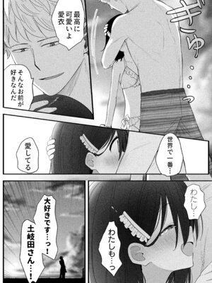 [スキップビートスタジオ (姫ノ木あく, 伊吹にる)] となりのなりきりコスプレ少女2 ～過労で倒れていたらナース姿のJ●に性的に介護を受けた話～_69_xojp