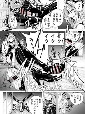 [栗飴くるる] ドSヒナに搾られる (ブルーアーカイブ)_04_eobt