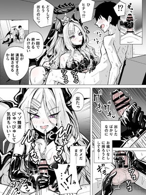 [栗飴くるる] ドSヒナに搾られる (ブルーアーカイブ)_09_isox