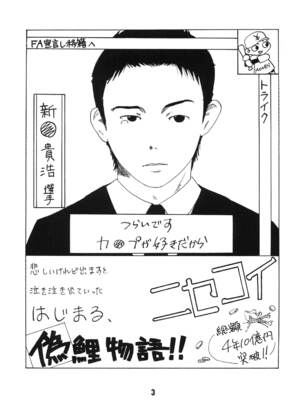 [篠原重工営業部 (よろず)] NISEKOiX (ニセコイ) [DL版]_02_dkcg