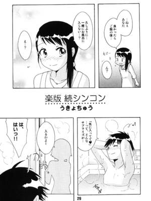 [篠原重工営業部 (よろず)] NISEKOiX (ニセコイ) [DL版]_28_ahej