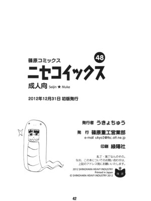 [篠原重工営業部 (よろず)] NISEKOiX (ニセコイ) [DL版]_41_kpkp