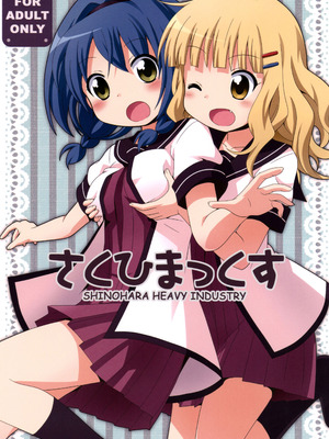 [篠原重工営業部 (よろず)] さくひまっくす (ゆるゆり) [DL版]