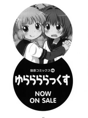 [篠原重工営業部 (よろず)] さくひまっくす (ゆるゆり) [DL版]_17_ubfo