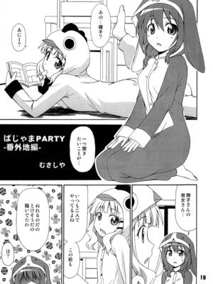 [篠原重工営業部 (よろず)] さくひまっくす (ゆるゆり) [DL版]_18_udmp