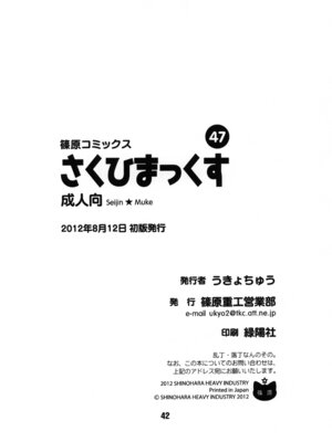 [篠原重工営業部 (よろず)] さくひまっくす (ゆるゆり) [DL版]_41_sddb