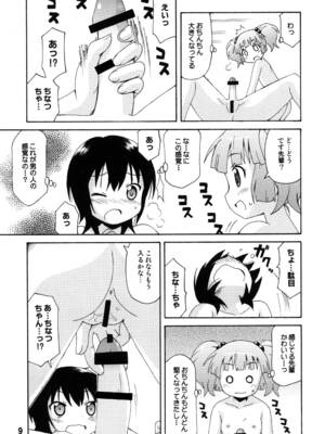 [篠原重工営業部 (よろず)] ゆららららっくす (ゆるゆり) [DL版]_08_fkew