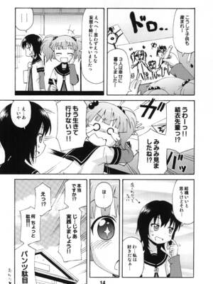 [篠原重工営業部 (よろず)] ゆららららっくす (ゆるゆり) [DL版]_13_eqjy