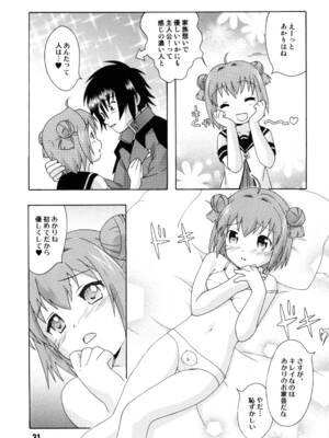 [篠原重工営業部 (よろず)] ゆららららっくす (ゆるゆり) [DL版]_30_dvbi