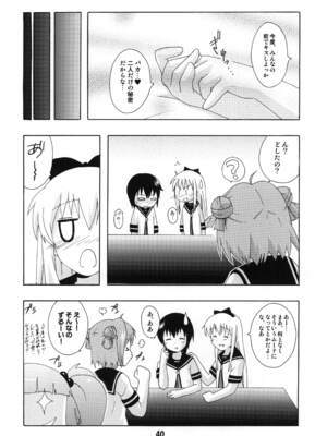 [篠原重工営業部 (よろず)] ゆららららっくす (ゆるゆり) [DL版]_39_akwh