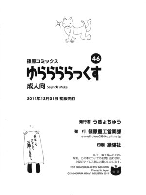 [篠原重工営業部 (よろず)] ゆららららっくす (ゆるゆり) [DL版]_41_pigt