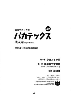 [篠原重工営業部 (よろず)] バカテックス (バカとテストと召喚獣) [DL版]_45_lpiw