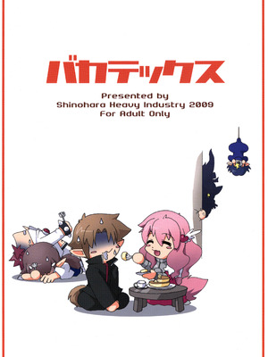 [篠原重工営業部 (よろず)] バカテックス (バカとテストと召喚獣) [DL版]_46_hujs