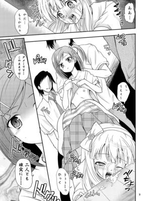 [骨牌倉 (九神杏仁)] ARCANUMS 20 配信はじめました (変態王子と笑わない猫。) [DL版]_08_ejca