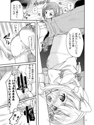 [骨牌倉 (九神杏仁)] ARCANUMS 20 配信はじめました (変態王子と笑わない猫。) [DL版]_10_dbxi