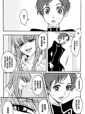 (C74) [Zooko (和)] シークレット・シークレット (コードギアス 反逆のルルーシュ) [IC个人汉化]_03_blqw