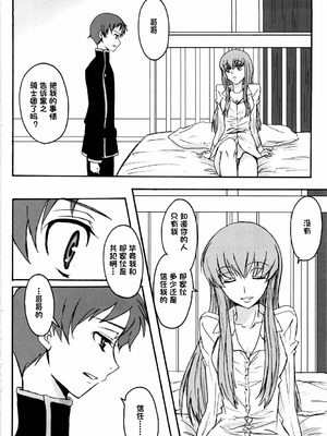 (C74) [Zooko (和)] シークレット・シークレット (コードギアス 反逆のルルーシュ) [IC个人汉化]_05_omgr