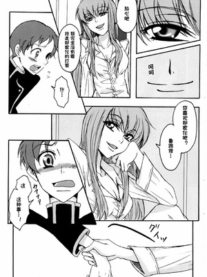 (C74) [Zooko (和)] シークレット・シークレット (コードギアス 反逆のルルーシュ) [IC个人汉化]_06_jiby