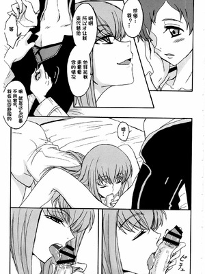 (C74) [Zooko (和)] シークレット・シークレット (コードギアス 反逆のルルーシュ) [IC个人汉化]_10_sfdv