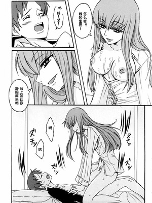 (C74) [Zooko (和)] シークレット・シークレット (コードギアス 反逆のルルーシュ) [IC个人汉化]_16_ntnw