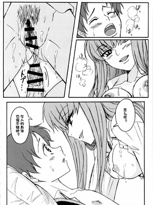 (C74) [Zooko (和)] シークレット・シークレット (コードギアス 反逆のルルーシュ) [IC个人汉化]_19_wqgi