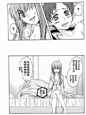 (C74) [Zooko (和)] シークレット・シークレット (コードギアス 反逆のルルーシュ) [IC个人汉化]_20_rahq