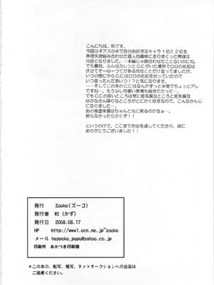 (C74) [Zooko (和)] シークレット・シークレット (コードギアス 反逆のルルーシュ) [IC个人汉化]_21_ufdo