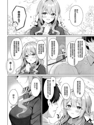 (C107) [Twilight Road (ともー)] これは全部先生のせいですから。 (ブルーアーカイブ)｜因为这全部都是老师的错。 [欶澜汉化组]_04_tisg