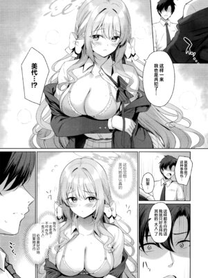 (C107) [Twilight Road (ともー)] これは全部先生のせいですから。 (ブルーアーカイブ)｜因为这全部都是老师的错。 [欶澜汉化组]_05_hkkr