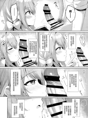 (C107) [Twilight Road (ともー)] これは全部先生のせいですから。 (ブルーアーカイブ)｜因为这全部都是老师的错。 [欶澜汉化组]_08_brmp