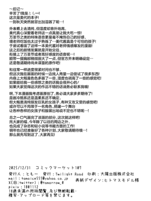 (C107) [Twilight Road (ともー)] これは全部先生のせいですから。 (ブルーアーカイブ)｜因为这全部都是老师的错。 [欶澜汉化组]_21_clba