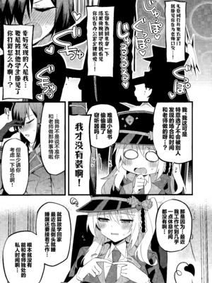 (C107) [みらくるバーン (比宮じょーず)] イブキとい～っぱいシようねっ♡ (ブルーアーカイブ)｜要和伊吹尽情~地做个爽哦♡ [欶澜汉化组]_07_oonh