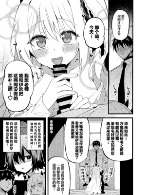 (C107) [みらくるバーン (比宮じょーず)] イブキとい～っぱいシようねっ♡ (ブルーアーカイブ)｜要和伊吹尽情~地做个爽哦♡ [欶澜汉化组]_09_ipln