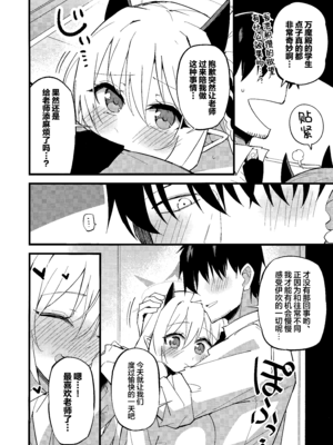 (C107) [みらくるバーン (比宮じょーず)] イブキとい～っぱいシようねっ♡ (ブルーアーカイブ)｜要和伊吹尽情~地做个爽哦♡ [欶澜汉化组]_10_oyby