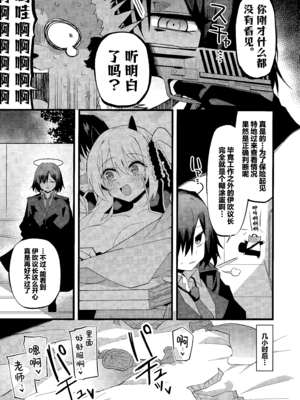 (C107) [みらくるバーン (比宮じょーず)] イブキとい～っぱいシようねっ♡ (ブルーアーカイブ)｜要和伊吹尽情~地做个爽哦♡ [欶澜汉化组]_17_vlfh