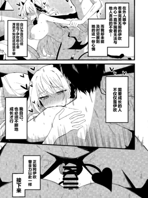 (C107) [みらくるバーン (比宮じょーず)] イブキとい～っぱいシようねっ♡ (ブルーアーカイブ)｜要和伊吹尽情~地做个爽哦♡ [欶澜汉化组]_23_jcqi