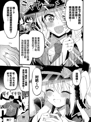 (C107) [みらくるバーン (比宮じょーず)] イブキとい～っぱいシようねっ♡ (ブルーアーカイブ)｜要和伊吹尽情~地做个爽哦♡ [欶澜汉化组]_25_qjgq