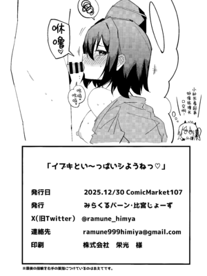 (C107) [みらくるバーン (比宮じょーず)] イブキとい～っぱいシようねっ♡ (ブルーアーカイブ)｜要和伊吹尽情~地做个爽哦♡ [欶澜汉化组]_26_lune
