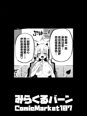 (C107) [みらくるバーン (比宮じょーず)] イブキとい～っぱいシようねっ♡ (ブルーアーカイブ)｜要和伊吹尽情~地做个爽哦♡ [欶澜汉化组]_27_ckcc