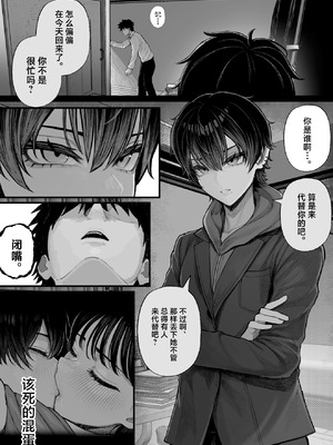 [くるくる] クール系男装女に彼女寝取られたから、わからせてやった [中国翻訳] [無修正]_09_phel