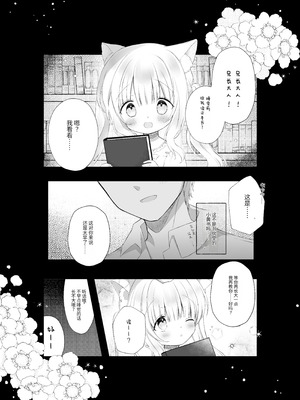 [カルヴァドスおかわり] ぴゅあぴゅあなブラコン妹といちゃいちゃする本｜与黏人妹妹纯纯爱爱小本本 [災个人汉化]_02_qelr