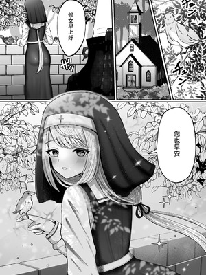 [マジカル☆まなな (まなな)] シスター男の娘民衆の前で触手に囚われて…｜修女男娘♂在民众面前被触手囚禁起来… [小桃汉化组] [DL版]_02_fqkm