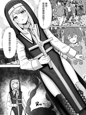 [マジカル☆まなな (まなな)] シスター男の娘民衆の前で触手に囚われて…｜修女男娘♂在民众面前被触手囚禁起来… [小桃汉化组] [DL版]_04_bflk